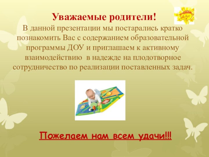 Уважаемые родители! В данной презентации мы постарались кратко познакомить Вас