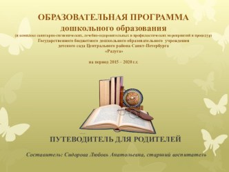 Презентация ОПДО для родителей презентация