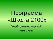 Методическое пособие презентация к уроку по теме