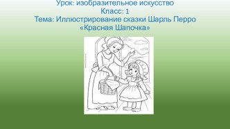 Открытый урок для РМО учителей начальных классов материал