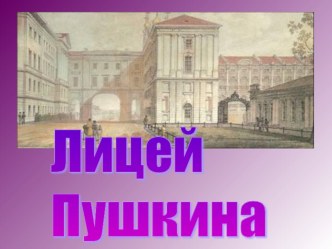 А.С.Пушкин Сказка о царе Салтане,о сыне его славном и могучем богатыре князе Гвидоне Салтановиче и о прекрасной царевне лебеди. методическая разработка по чтению (3 класс) по теме