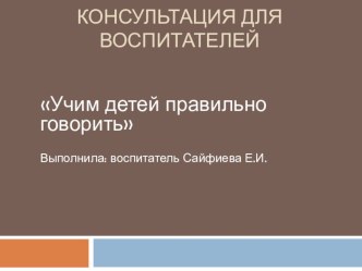 Методическая разработка для воспитателей методическая разработка по развитию речи (средняя группа)