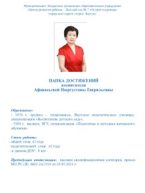 Портфолио материал