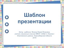 Шаблон для создания презентаций Геометрические фантазии презентация к уроку (1, 2, 3, 4 класс)