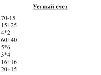 Технологическая карта урока математики Задачи на нахождение неизвестного третьего слагаемого 2 класса УМК Школа России план-конспект урока по математике (2 класс)