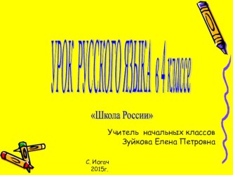 Урок Неопределенная форма глагола 4класс план-конспект урока по русскому языку (4 класс)