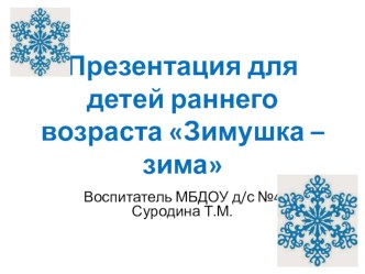 презентация презентация к уроку по окружающему миру (младшая группа)