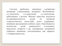 Развитие внимания. презентация к уроку (1 класс)