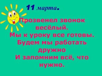 Русский язык. 3 класс. Правописание падежных окончаний существительных. план-конспект урока по русскому языку (3 класс) по теме