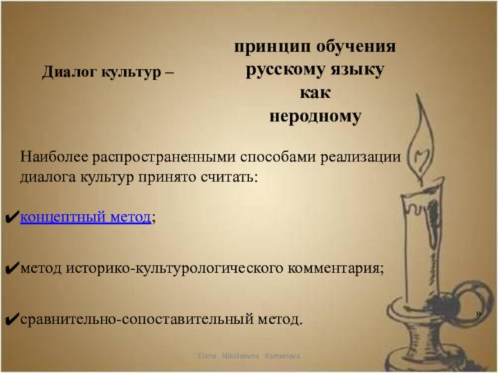 Диалог культур – Наиболее распространенными способами реализации диалога культур принято считать: концептный