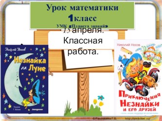 конспект урока математики план-конспект урока по математике (1 класс)