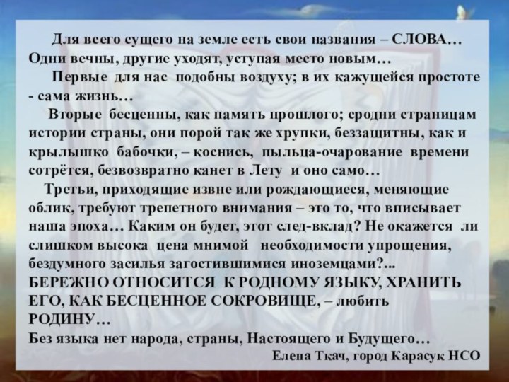 Для всего сущего на земле есть свои названия –