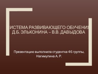 umk po sisteme razvivayushchego obucheniya d