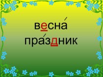 Презентация к уроку по теме: Падежные формы имен существительных презентация к уроку по русскому языку (3 класс)