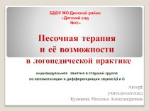 Песочная терапия презентация