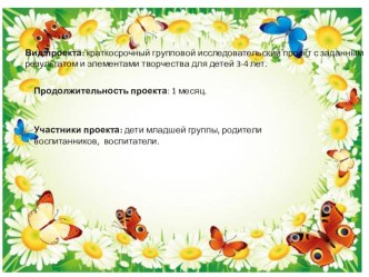 Проект Сказки, найденные в траве проект (средняя группа)