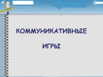 Картотеки для коммуникативного развития картотека по развитию речи