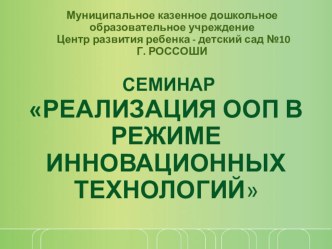Презентация Реализация ООП в режиме инновационных технологий презентация