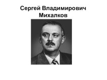 Сценарий урока литературного чтения по теме С.Михалков Мой щенок план-конспект урока по чтению (2 класс)