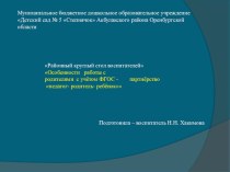 Презентация Особенности работы с родителями с учетом с ФГОС - партнерство Педагог-Родитель- Ребенок презентация