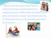 Внеклассное мероприятие Международный день инвалидов (презентация) презентация к уроку по теме