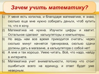 Конспект урока математики в 4 классе Зачем нужна математика план-конспект урока по математике (4 класс)