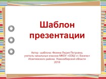 Шаблон для создания презентаций Геометрические фантазии презентация к уроку (1, 2, 3, 4 класс)