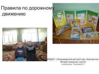 Правила по дорожному движению презентация к занятию (средняя группа) по теме