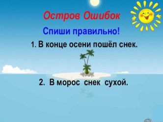 Презентация Парная согласная часть презентация к уроку по русскому языку (3 класс)