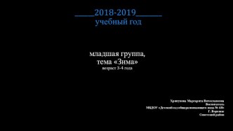 Презентация по организации развивающей предметно-пространственной среды в группе согласно ФГОС ДО электронный образовательный ресурс (младшая группа)