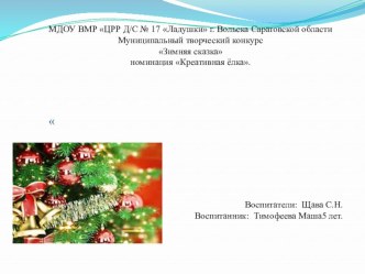 Елочка –красавица материал