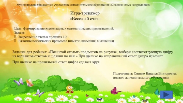 Задание для ребенка: «Посчитай сколько предметов на рисунке, выбери соответствующую цифру из