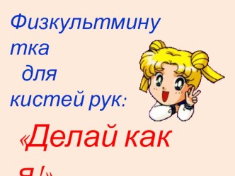 здоровьесберегающие технологии пальчиковая гимнастика