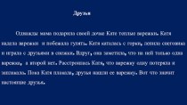 Тексты для пересказа для детей 1 класса с нарушениями речи презентация к уроку по логопедии (1 класс)