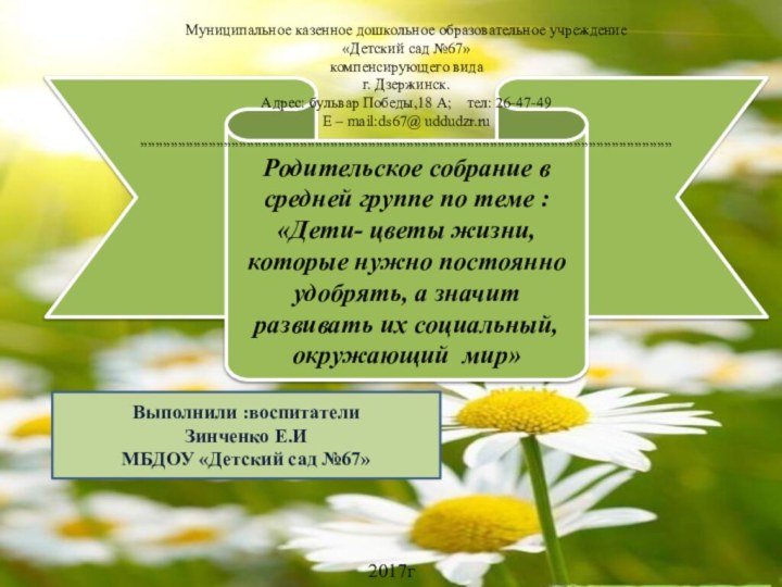 Родительское собрание в средней группе по теме :«Дети- цветы жизни, которые нужно