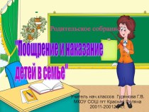 Поощрение и наказание план-конспект занятия (3 класс) по теме