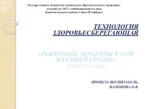 Презентация Прогулка в 1-ой младшей группе презентация к занятию по окружающему миру (младшая группа) по теме