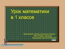 Длиннее, короче презентация к уроку по математике (1 класс)