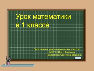 Длиннее, короче презентация к уроку по математике (1 класс)