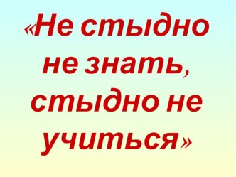 Конспект урока по математике Таблица умножения и деления на 8 и 9 - 2 класс - Перспектива план-конспект урока по математике (2 класс) по теме