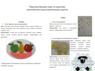 perspektivnyy plan po zanyatiyu kvillingom podgotovitelnaya gruppa
