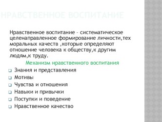 Нравственное воспитание дошкольников консультация по развитию речи (старшая группа)