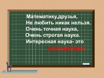 презентация к уроку презентация к уроку по математике (4 класс)