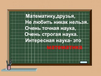 презентация к уроку презентация к уроку по математике (4 класс)