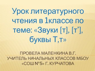 Презентация к уроку литературного чтения в 1 классе план-конспект урока по чтению (1 класс)