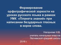 Конкурсное задание Методический семинар методическая разработка по русскому языку (3 класс)