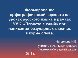 Конкурсное задание Методический семинар методическая разработка по русскому языку (3 класс)
