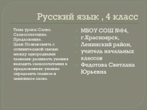 Русский язык 4 класс презентация к уроку по русскому языку (4 класс)