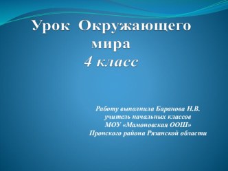 Презентация к уроку По морским просторам презентация к уроку по окружающему миру (4 класс)