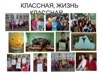 Презентация Классная, жизнь классная календарно-тематическое планирование (3 класс)
